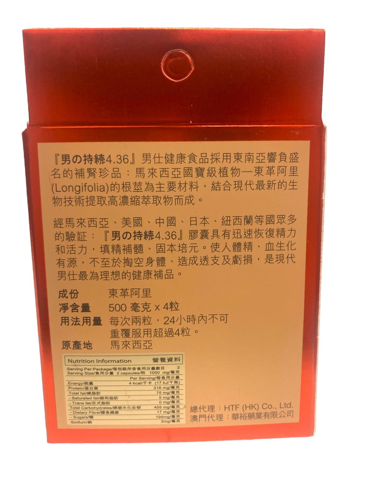 HFT | 4.36 持久硬力膠囊 - 4粒裝 (每粒500mg) | 馬來西亞製